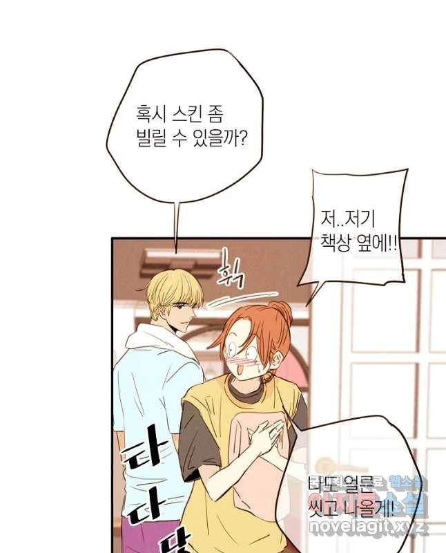 우리가 헤어진 사이에 시즌 2) 30화 15