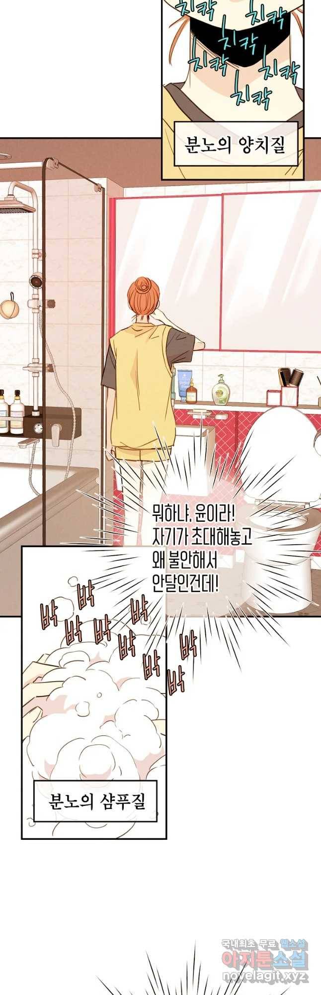 우리가 헤어진 사이에 시즌 2) 30화 17