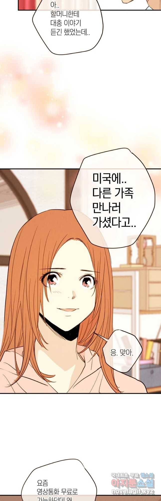 우리가 헤어진 사이에 시즌 2) 30화 22