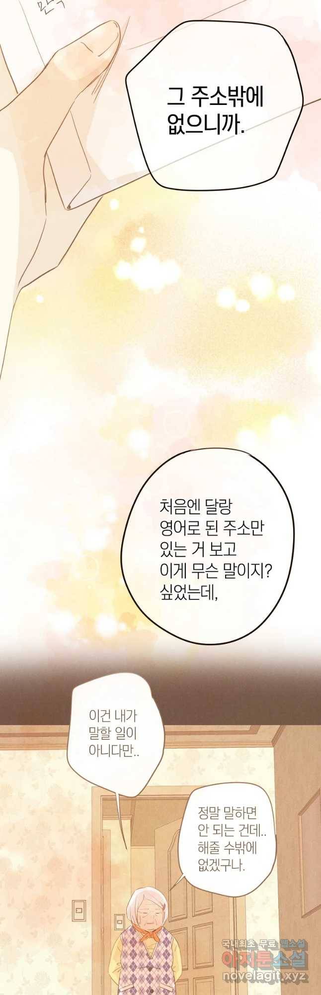 우리가 헤어진 사이에 시즌 2) 30화 24