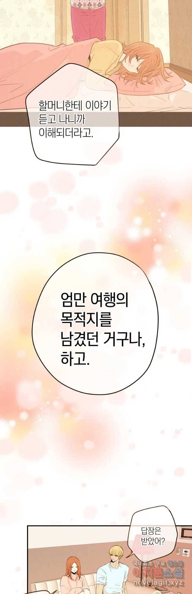 우리가 헤어진 사이에 시즌 2) 30화 25