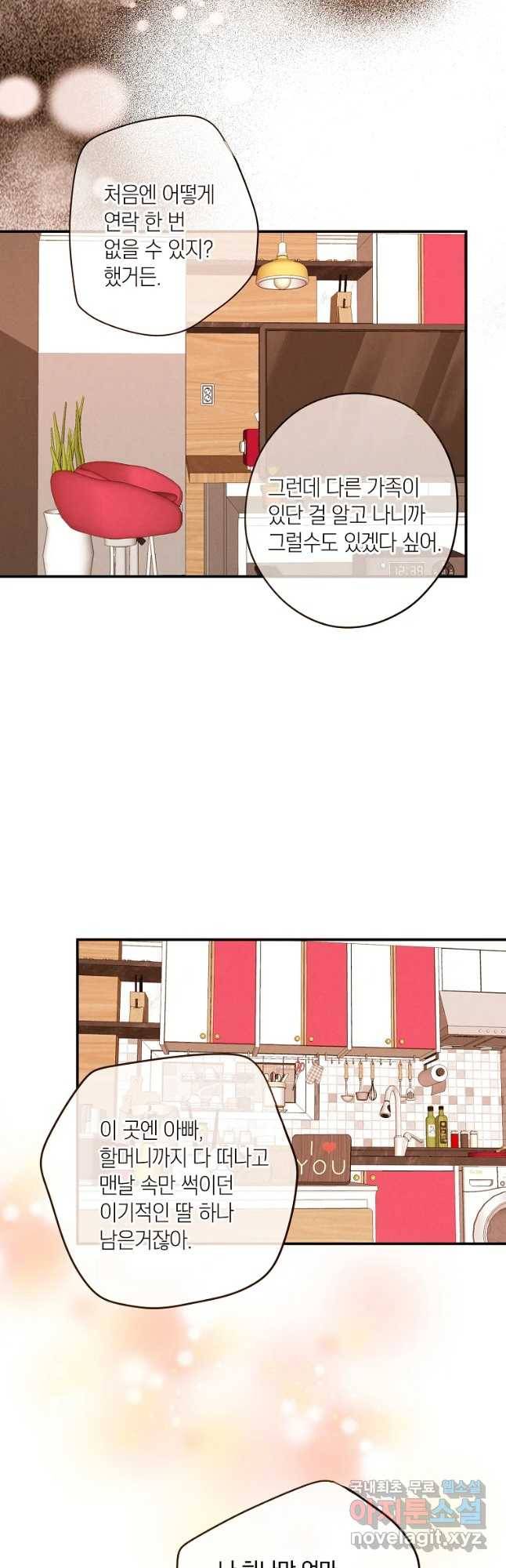 우리가 헤어진 사이에 시즌 2) 30화 27