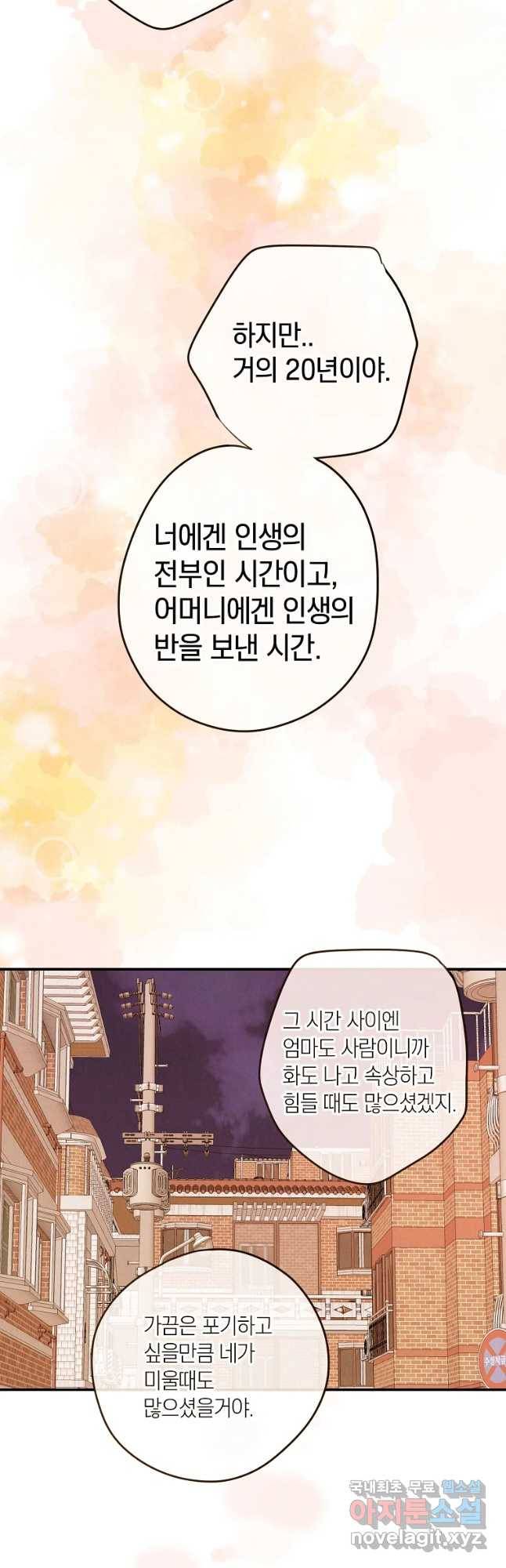 우리가 헤어진 사이에 시즌 2) 30화 29