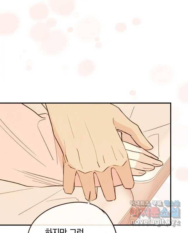 우리가 헤어진 사이에 시즌 2) 30화 30