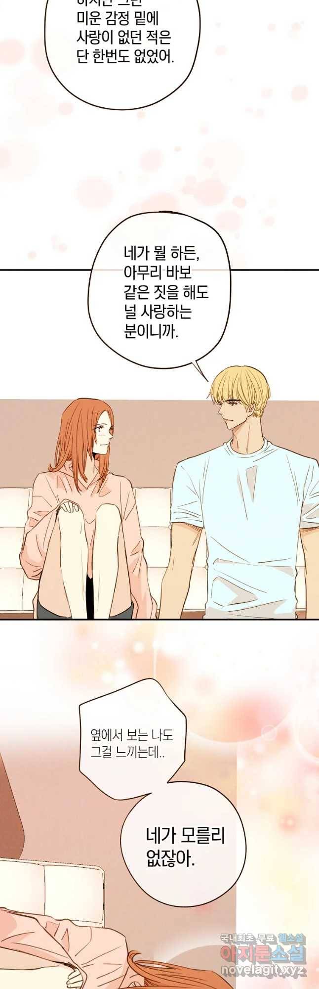 우리가 헤어진 사이에 시즌 2) 30화 31