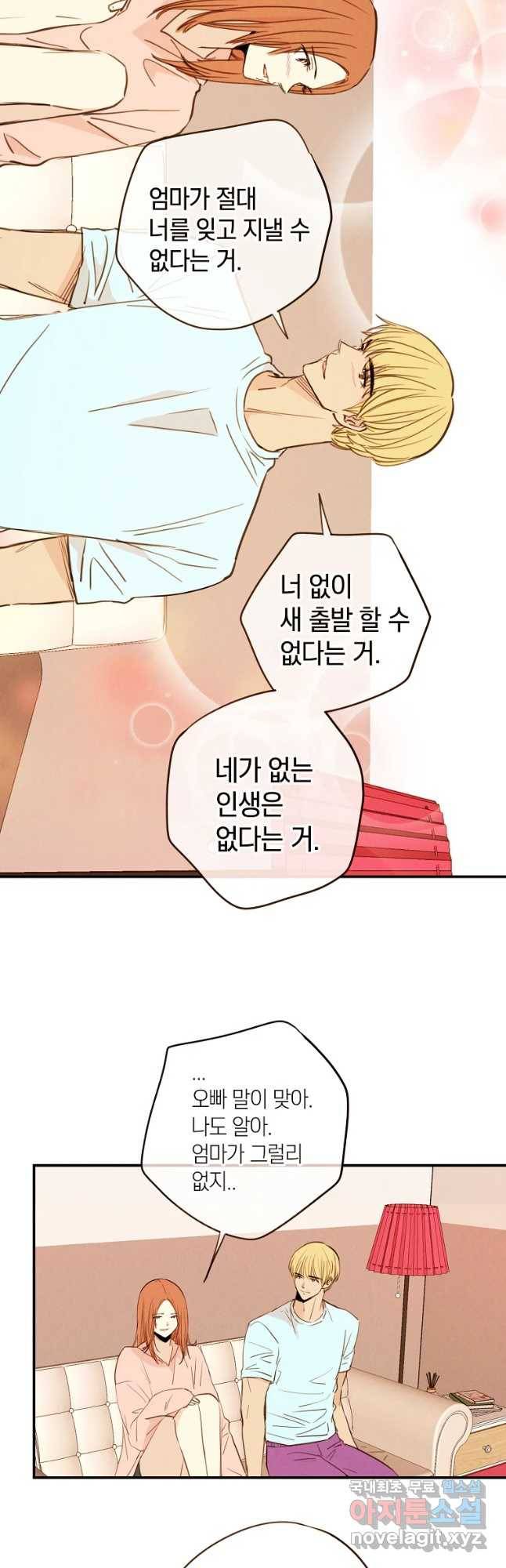 우리가 헤어진 사이에 시즌 2) 30화 32