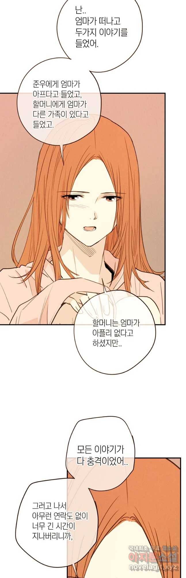 우리가 헤어진 사이에 시즌 2) 30화 33