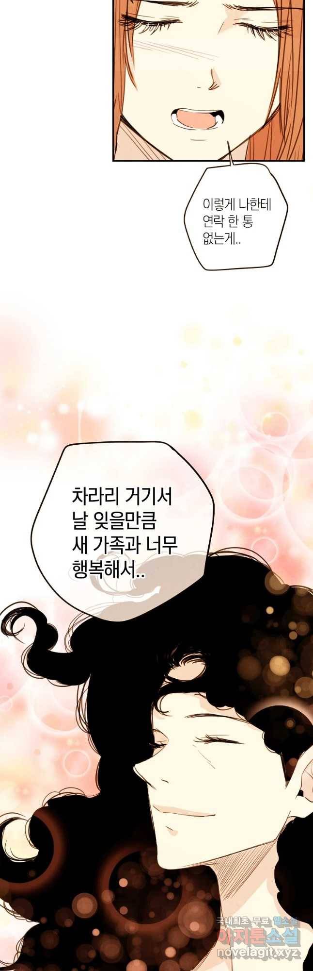 우리가 헤어진 사이에 시즌 2) 30화 34