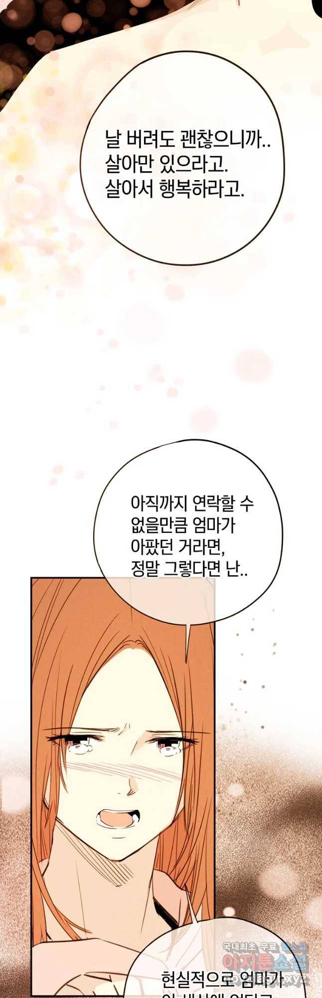 우리가 헤어진 사이에 시즌 2) 30화 35