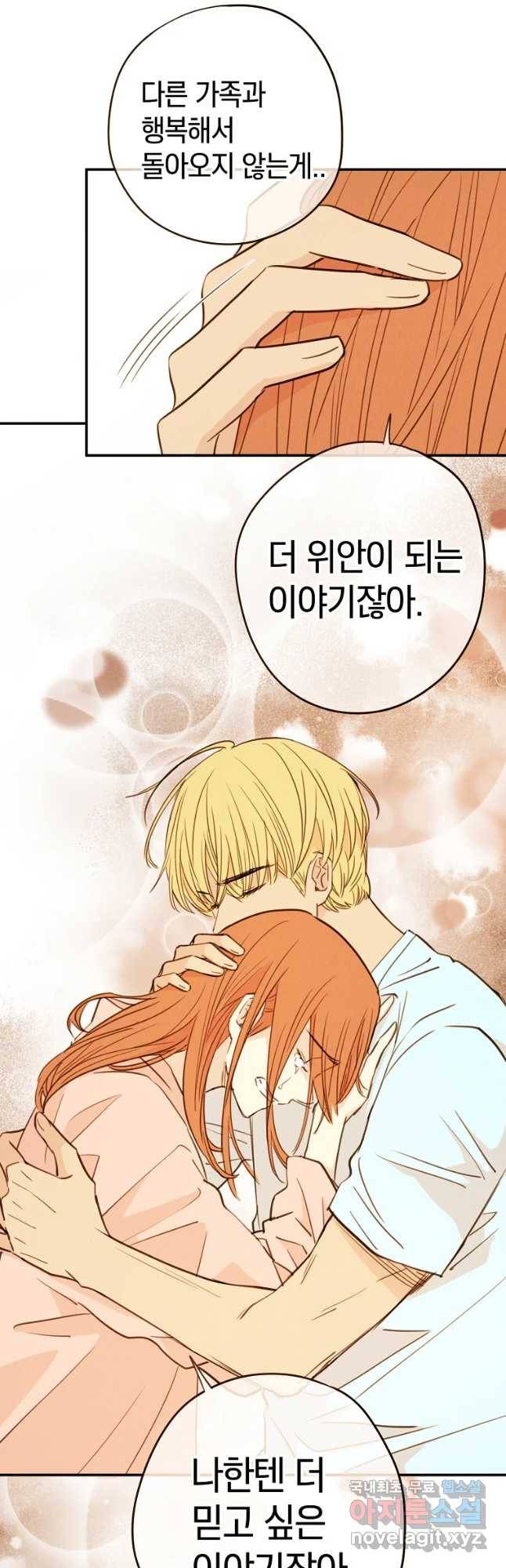 우리가 헤어진 사이에 시즌 2) 30화 37