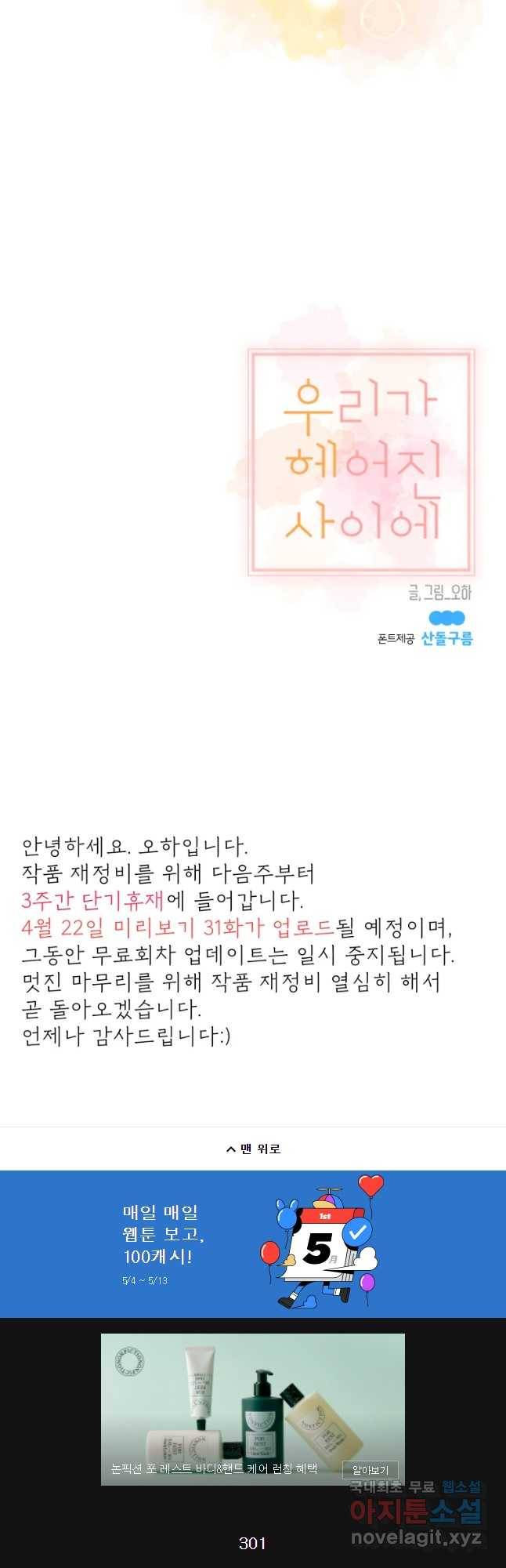 우리가 헤어진 사이에 시즌 2) 30화 42