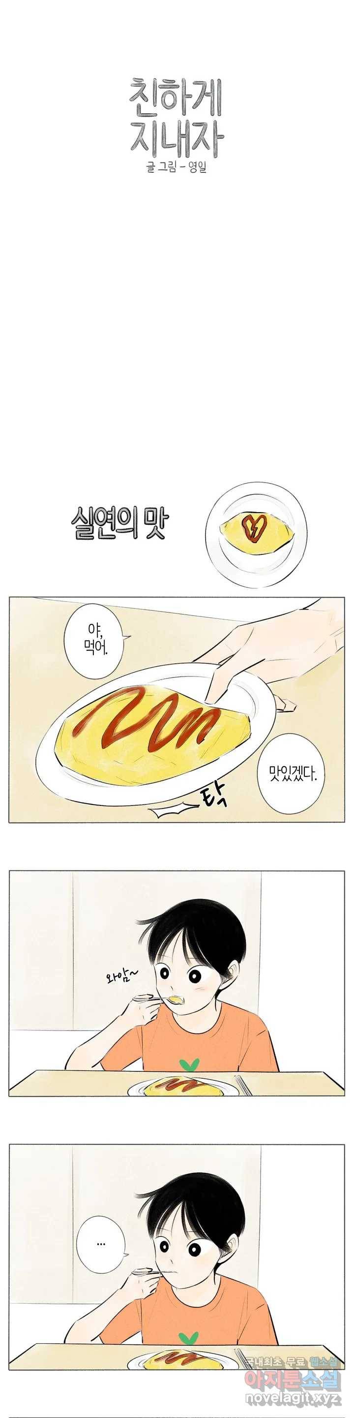 친하게 지내자 125화 1