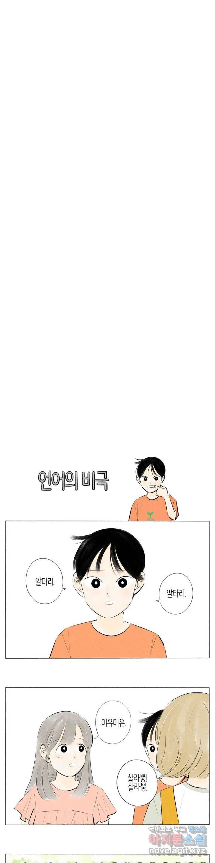 친하게 지내자 125화 3