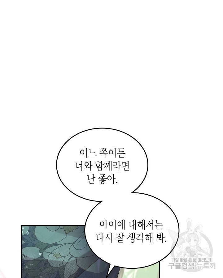 베아트리체 89화 2