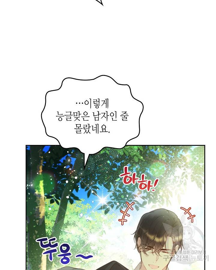 베아트리체 89화 20