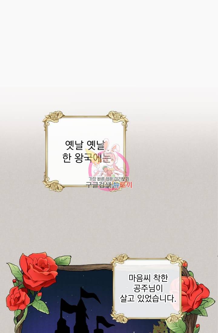 마녀는 사랑하지 않아도 괜찮아요 1화 1