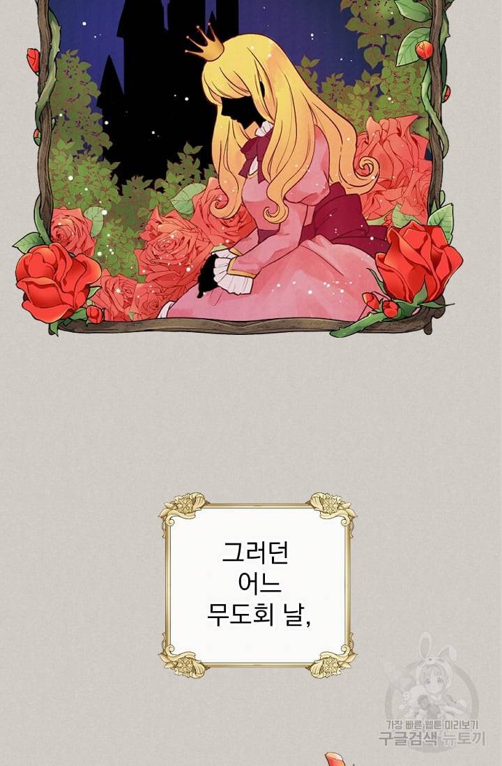 마녀는 사랑하지 않아도 괜찮아요 1화 2