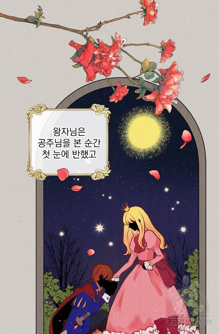 마녀는 사랑하지 않아도 괜찮아요 1화 3