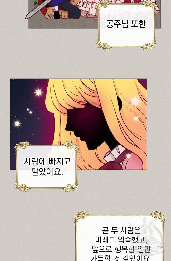 마녀는 사랑하지 않아도 괜찮아요 1화 4