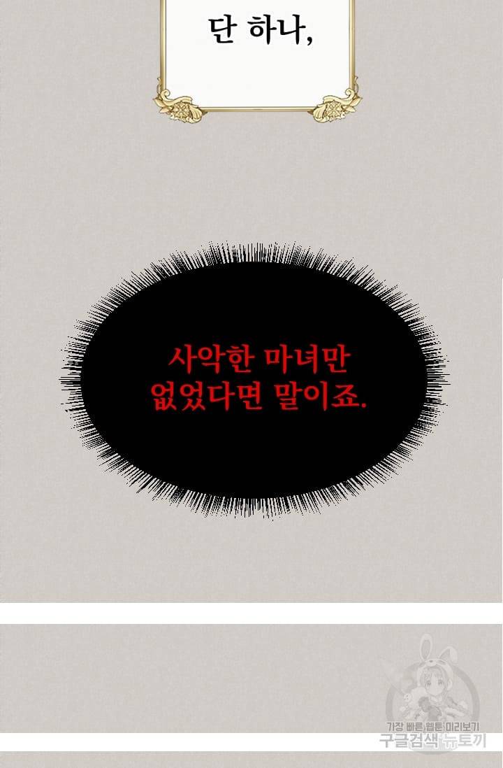 마녀는 사랑하지 않아도 괜찮아요 1화 6