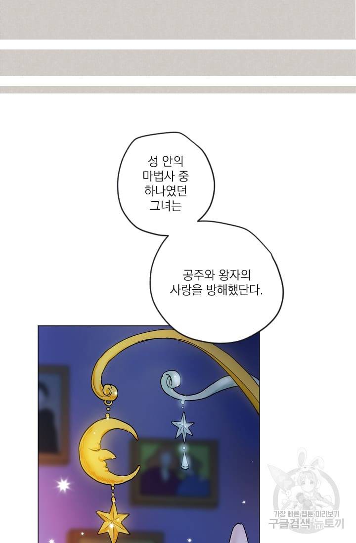 마녀는 사랑하지 않아도 괜찮아요 1화 7