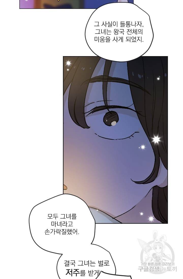 마녀는 사랑하지 않아도 괜찮아요 1화 8
