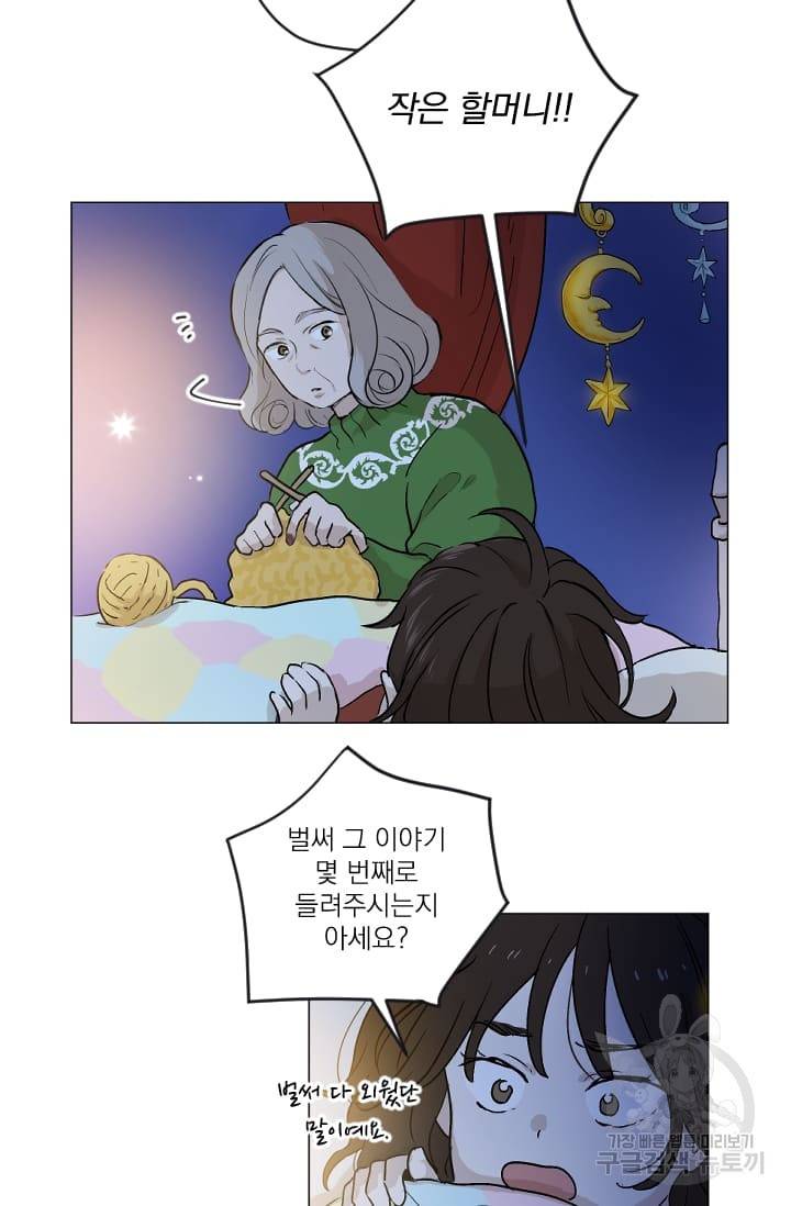 마녀는 사랑하지 않아도 괜찮아요 1화 9