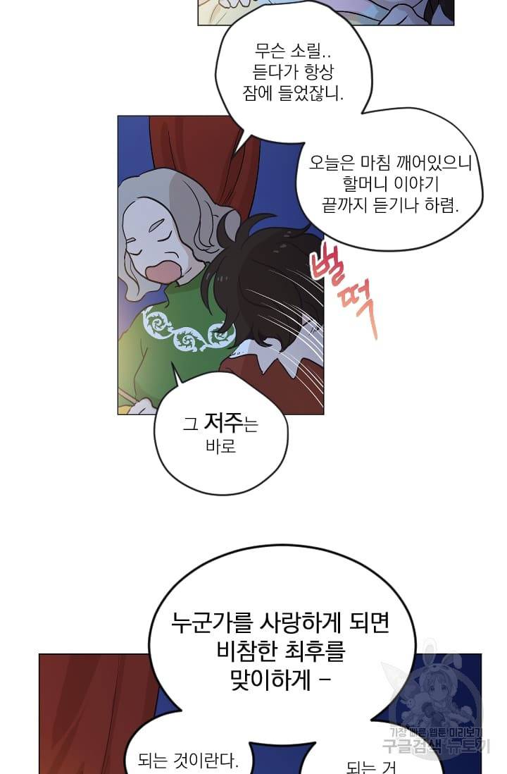 마녀는 사랑하지 않아도 괜찮아요 1화 10