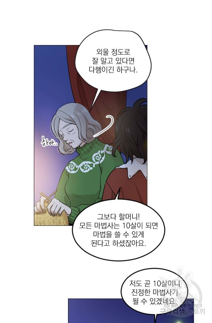 마녀는 사랑하지 않아도 괜찮아요 1화 13