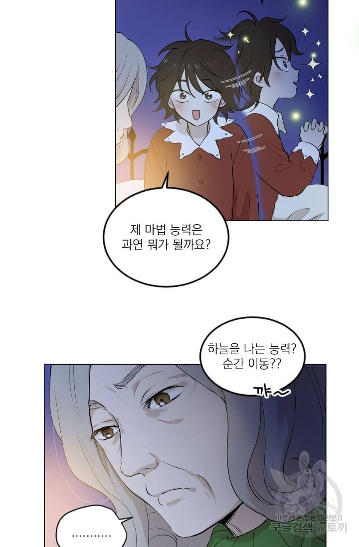 마녀는 사랑하지 않아도 괜찮아요 1화 14