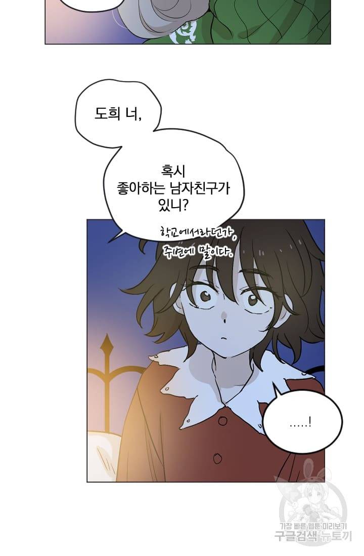 마녀는 사랑하지 않아도 괜찮아요 1화 15