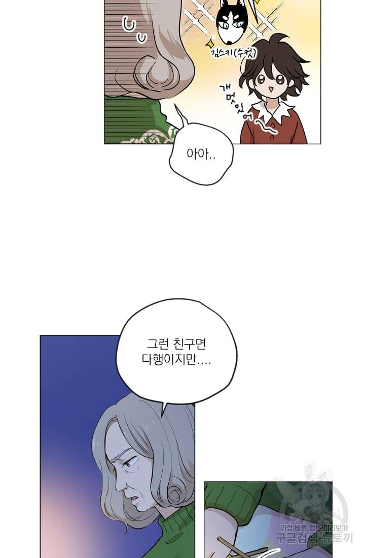 마녀는 사랑하지 않아도 괜찮아요 1화 17