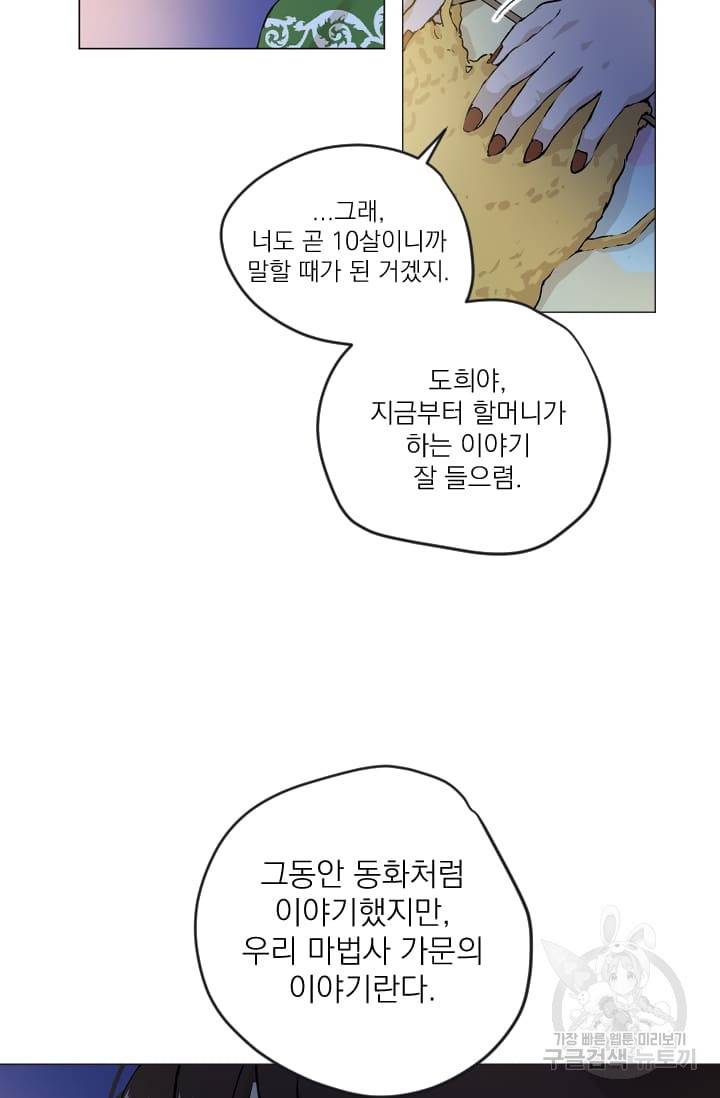 마녀는 사랑하지 않아도 괜찮아요 1화 18