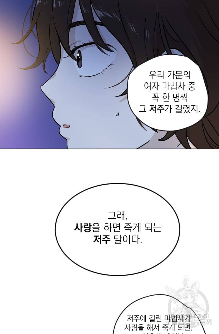 마녀는 사랑하지 않아도 괜찮아요 1화 19
