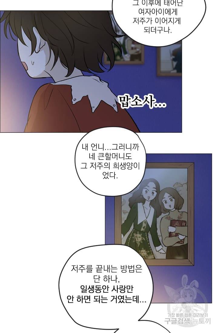 마녀는 사랑하지 않아도 괜찮아요 1화 20