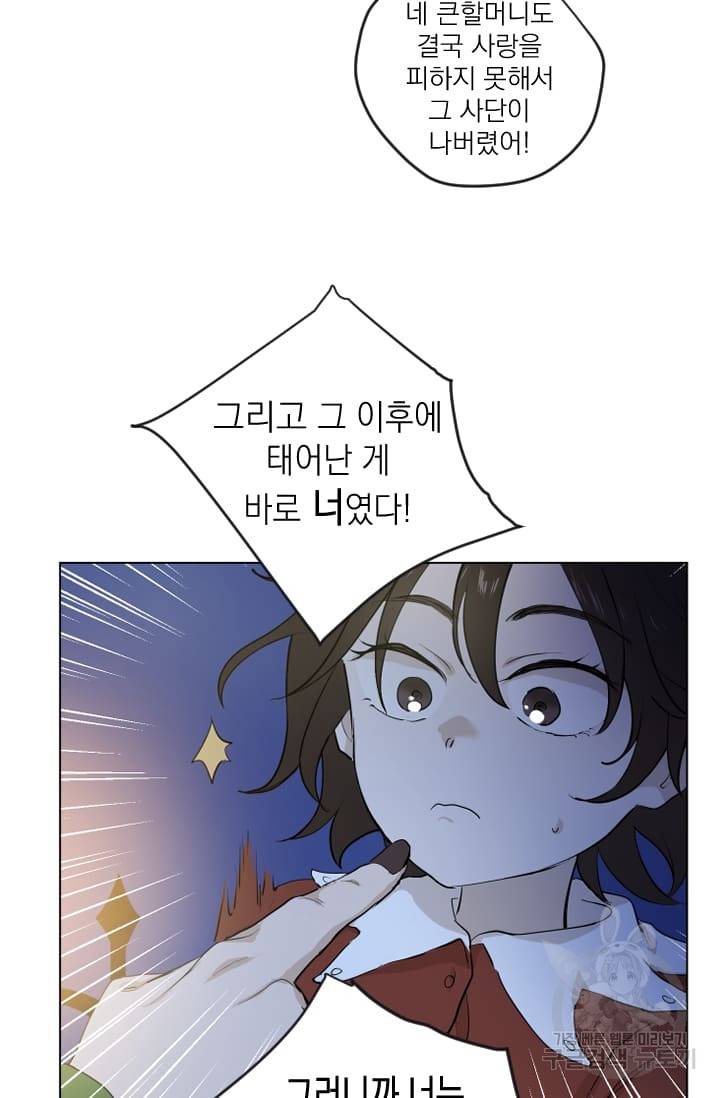 마녀는 사랑하지 않아도 괜찮아요 1화 21