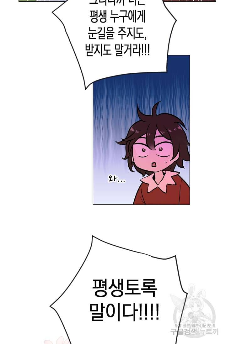 마녀는 사랑하지 않아도 괜찮아요 1화 22