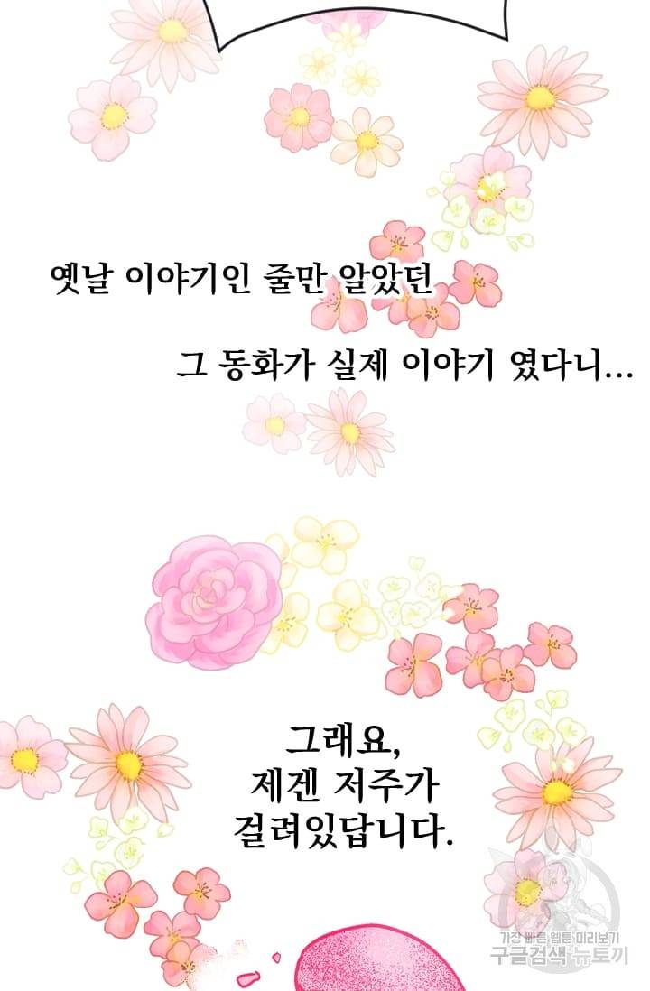 마녀는 사랑하지 않아도 괜찮아요 1화 23