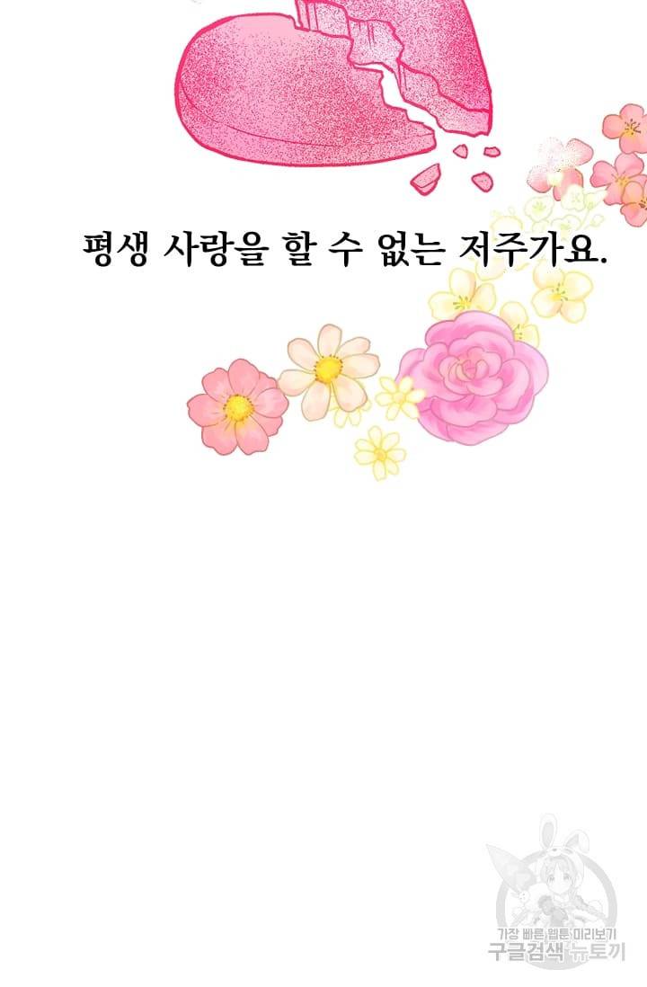 마녀는 사랑하지 않아도 괜찮아요 1화 24
