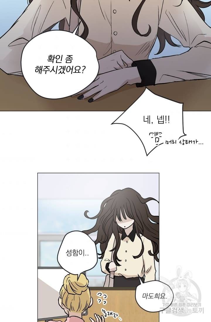 마녀는 사랑하지 않아도 괜찮아요 1화 33