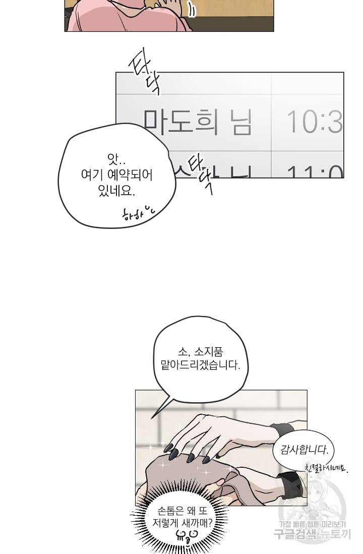 마녀는 사랑하지 않아도 괜찮아요 1화 34