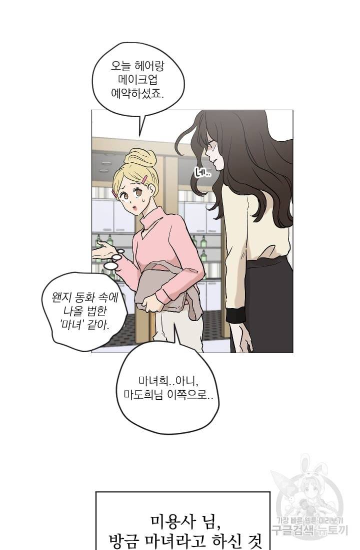 마녀는 사랑하지 않아도 괜찮아요 1화 36