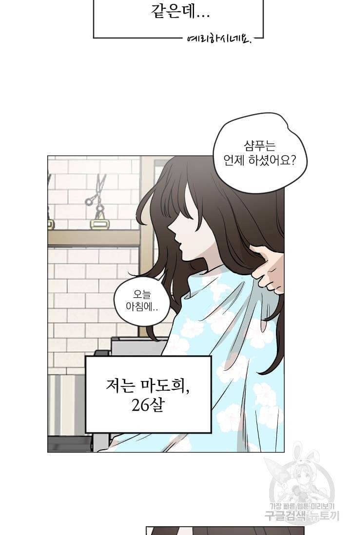마녀는 사랑하지 않아도 괜찮아요 1화 37
