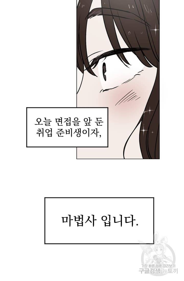 마녀는 사랑하지 않아도 괜찮아요 1화 38