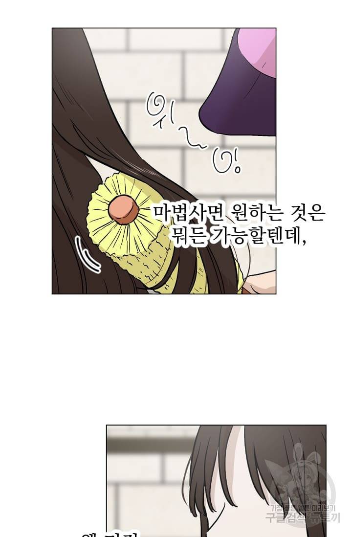 마녀는 사랑하지 않아도 괜찮아요 1화 39