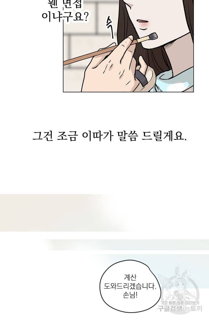 마녀는 사랑하지 않아도 괜찮아요 1화 40