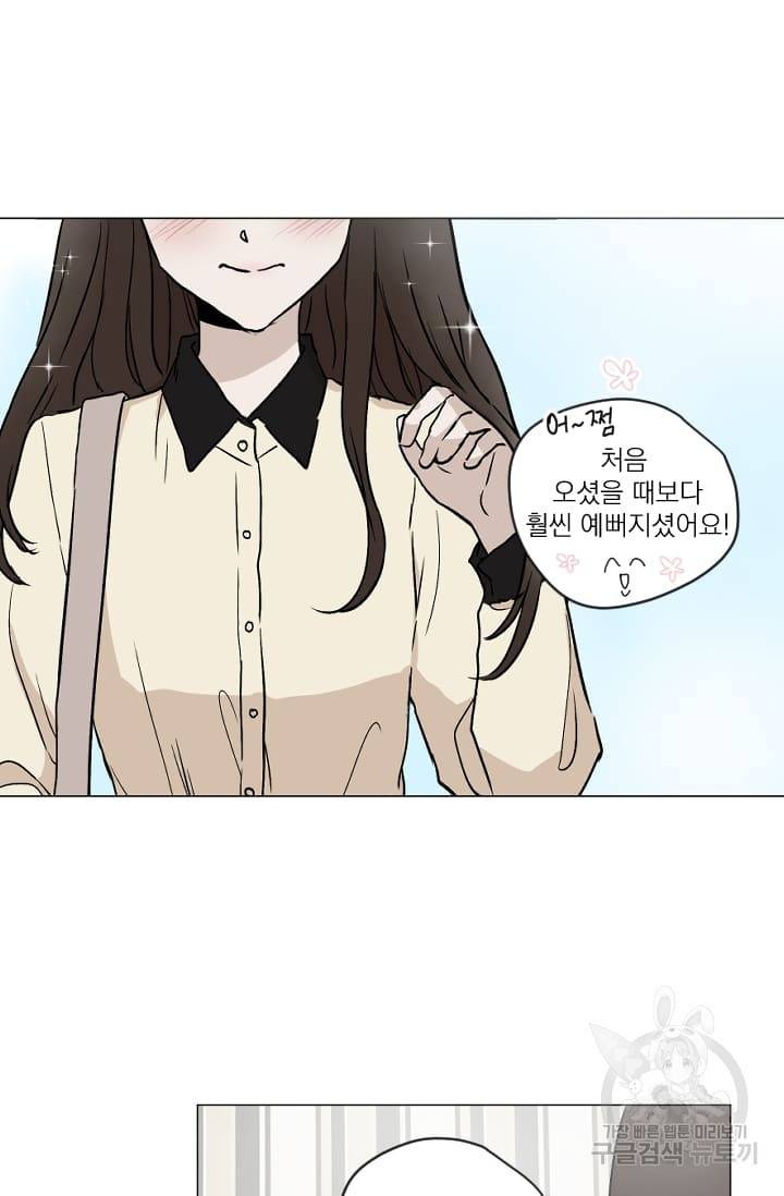 마녀는 사랑하지 않아도 괜찮아요 1화 41