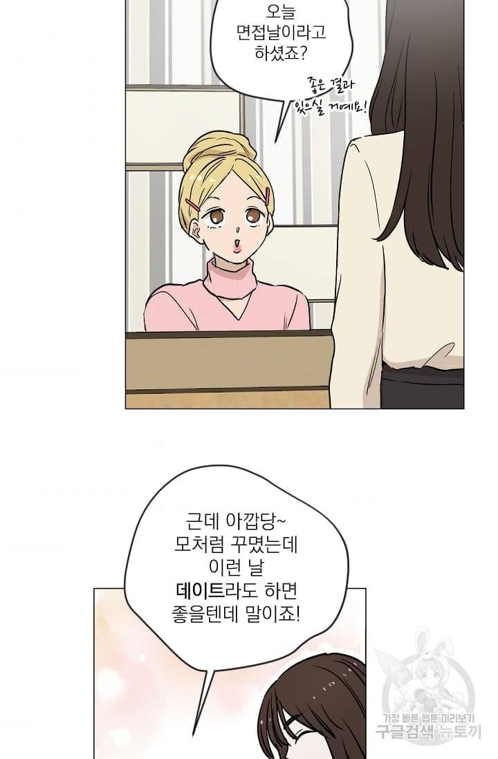 마녀는 사랑하지 않아도 괜찮아요 1화 42