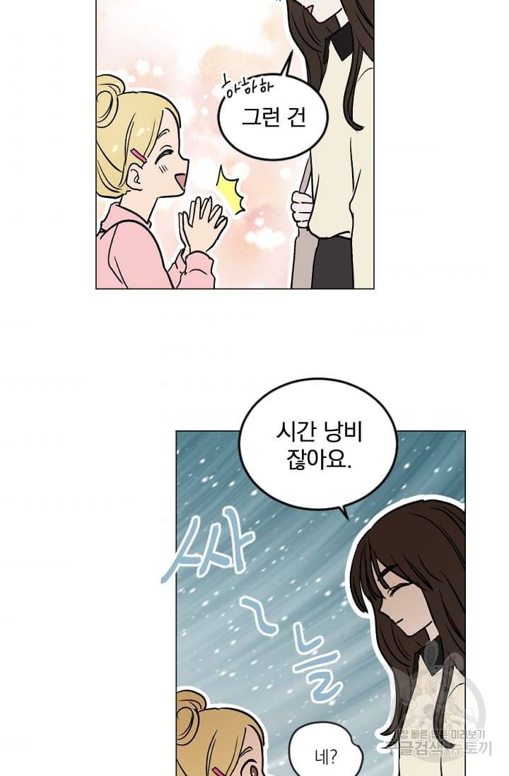 마녀는 사랑하지 않아도 괜찮아요 1화 43