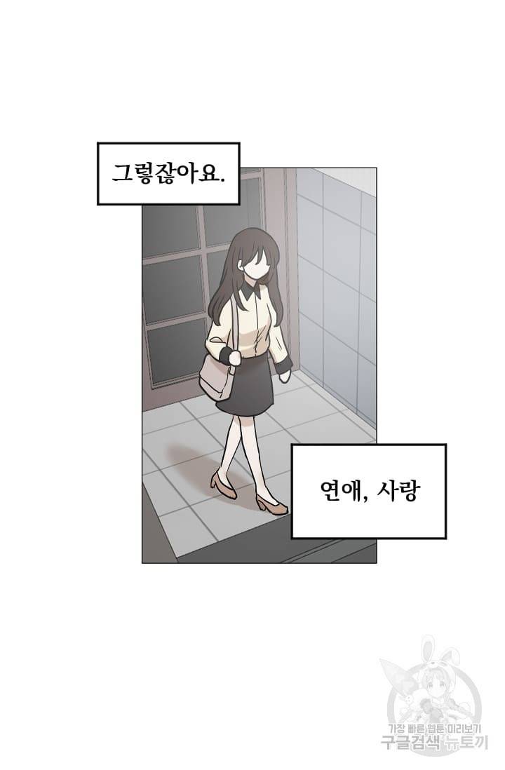마녀는 사랑하지 않아도 괜찮아요 1화 46